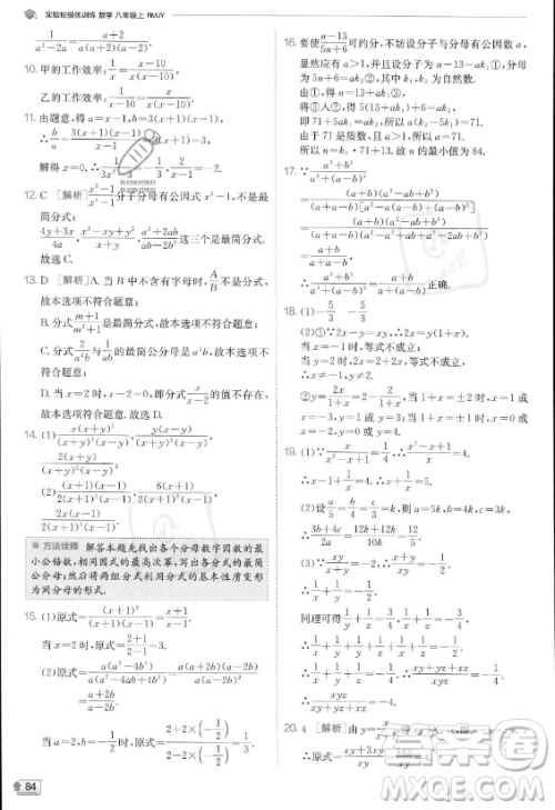 江苏人民出版社2023实验班提优训练八年级上册数学人教版答案