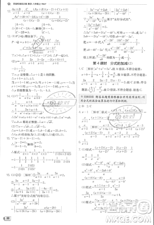 江苏人民出版社2023实验班提优训练八年级上册数学人教版答案