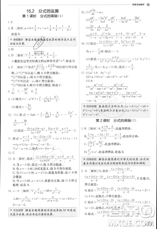 江苏人民出版社2023实验班提优训练八年级上册数学人教版答案