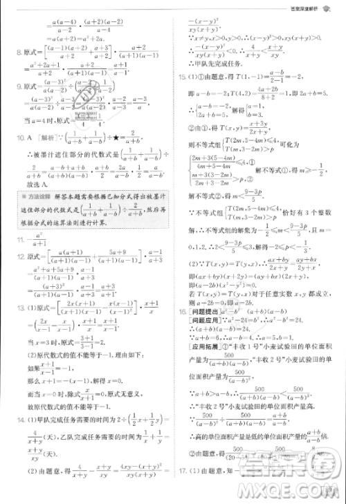 江苏人民出版社2023实验班提优训练八年级上册数学人教版答案