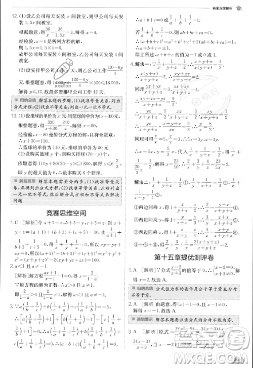 江苏人民出版社2023实验班提优训练八年级上册数学人教版答案