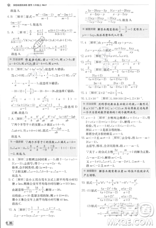 江苏人民出版社2023实验班提优训练八年级上册数学人教版答案