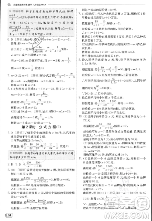江苏人民出版社2023实验班提优训练八年级上册数学人教版答案