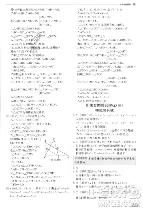 江苏人民出版社2023实验班提优训练八年级上册数学人教版答案