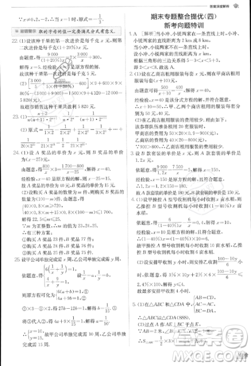 江苏人民出版社2023实验班提优训练八年级上册数学人教版答案