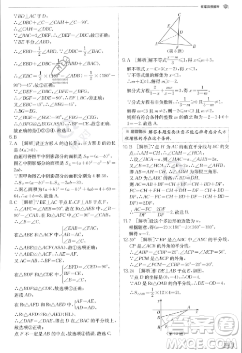 江苏人民出版社2023实验班提优训练八年级上册数学人教版答案