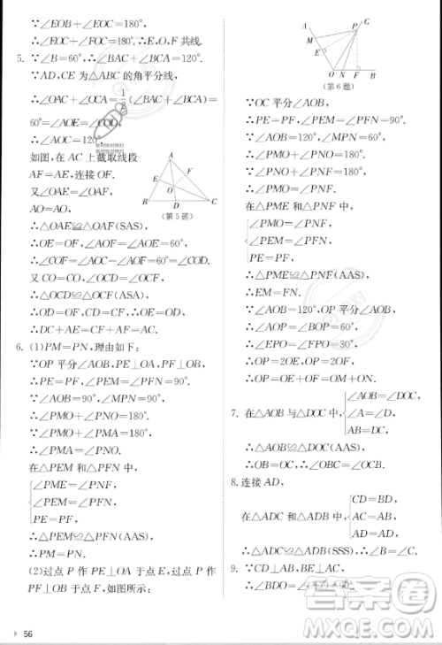 江苏人民出版社2023实验班提优训练八年级上册数学人教版答案