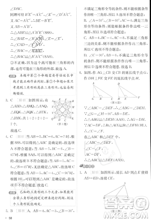 江苏人民出版社2023实验班提优训练八年级上册数学人教版答案