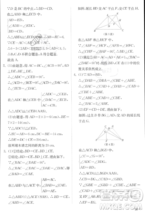 江苏人民出版社2023实验班提优训练八年级上册数学人教版答案