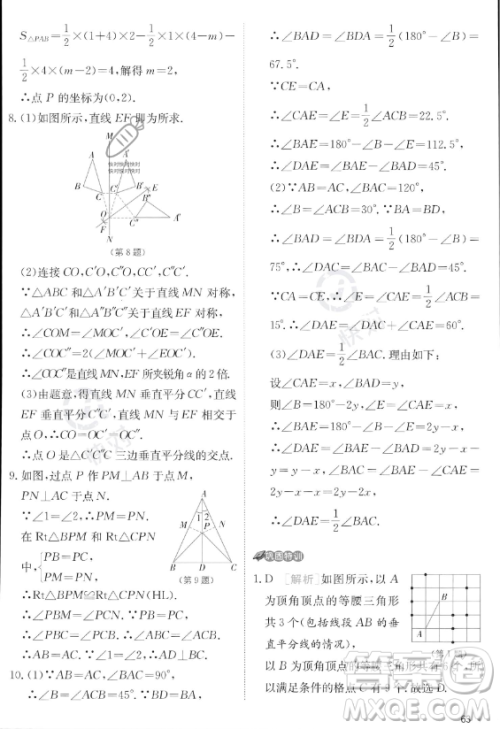 江苏人民出版社2023实验班提优训练八年级上册数学人教版答案