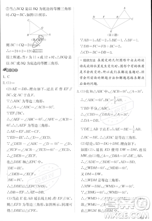 江苏人民出版社2023实验班提优训练八年级上册数学人教版答案