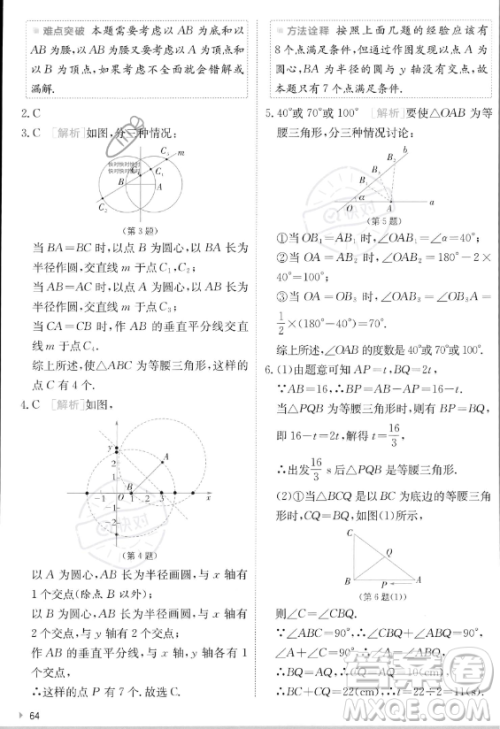 江苏人民出版社2023实验班提优训练八年级上册数学人教版答案