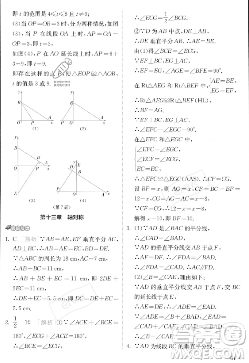 江苏人民出版社2023实验班提优训练八年级上册数学人教版答案