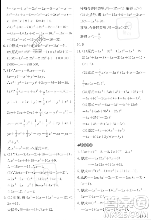 江苏人民出版社2023实验班提优训练八年级上册数学人教版答案