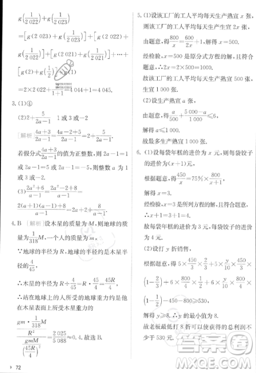 江苏人民出版社2023实验班提优训练八年级上册数学人教版答案