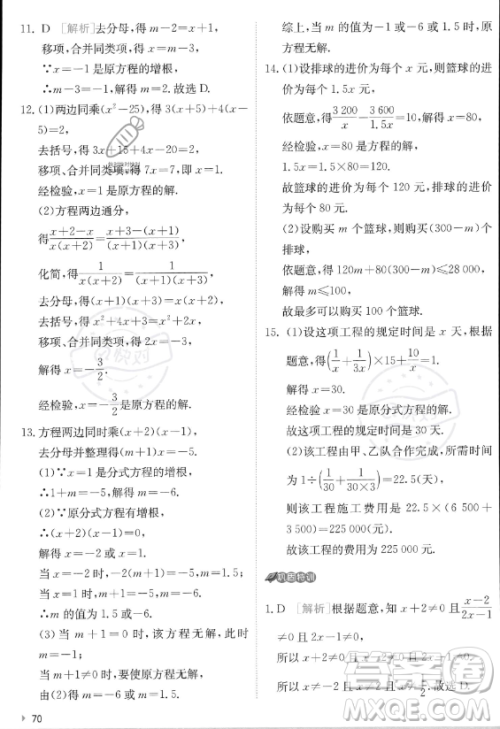 江苏人民出版社2023实验班提优训练八年级上册数学人教版答案