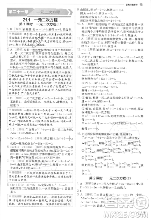 江苏人民出版社2023实验班提优训练九年级上册数学人教版答案 江苏人民出版社2023实验班提优训练九年级上册数学人教版答案