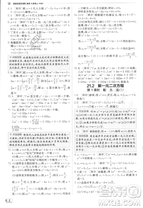 江苏人民出版社2023实验班提优训练九年级上册数学人教版答案 江苏人民出版社2023实验班提优训练九年级上册数学人教版答案