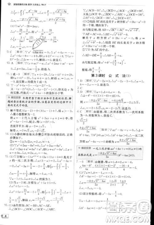 江苏人民出版社2023实验班提优训练九年级上册数学人教版答案 江苏人民出版社2023实验班提优训练九年级上册数学人教版答案