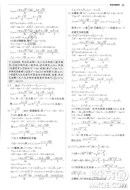 江苏人民出版社2023实验班提优训练九年级上册数学人教版答案 江苏人民出版社2023实验班提优训练九年级上册数学人教版答案