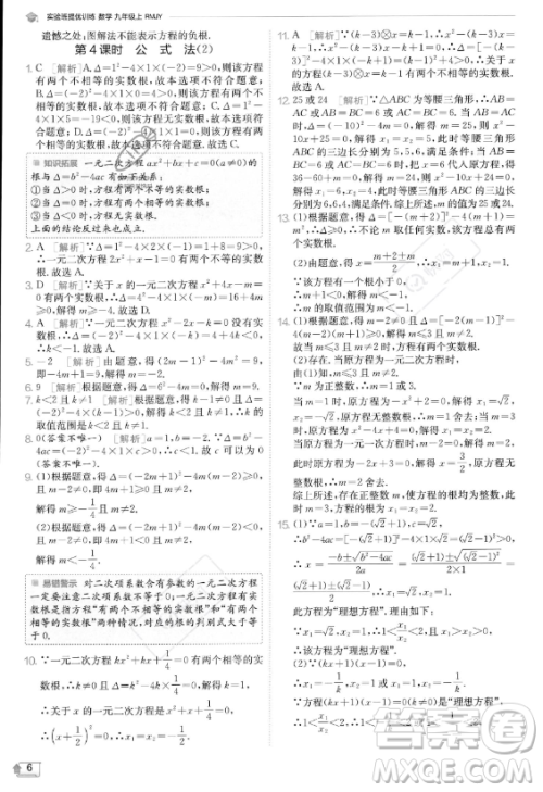 江苏人民出版社2023实验班提优训练九年级上册数学人教版答案 江苏人民出版社2023实验班提优训练九年级上册数学人教版答案
