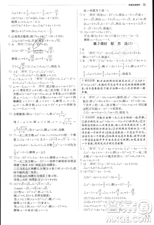 江苏人民出版社2023实验班提优训练九年级上册数学人教版答案 江苏人民出版社2023实验班提优训练九年级上册数学人教版答案