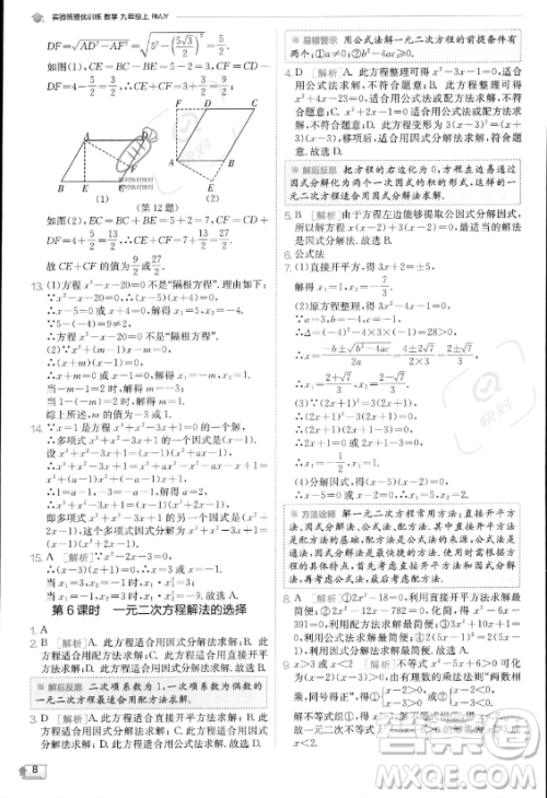 江苏人民出版社2023实验班提优训练九年级上册数学人教版答案 江苏人民出版社2023实验班提优训练九年级上册数学人教版答案