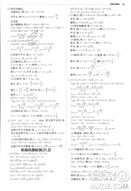 江苏人民出版社2023实验班提优训练九年级上册数学人教版答案 江苏人民出版社2023实验班提优训练九年级上册数学人教版答案