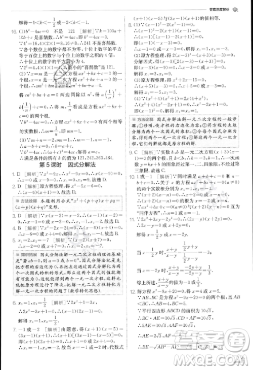 江苏人民出版社2023实验班提优训练九年级上册数学人教版答案 江苏人民出版社2023实验班提优训练九年级上册数学人教版答案