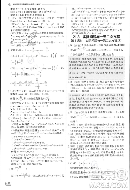 江苏人民出版社2023实验班提优训练九年级上册数学人教版答案 江苏人民出版社2023实验班提优训练九年级上册数学人教版答案
