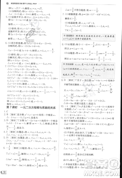 江苏人民出版社2023实验班提优训练九年级上册数学人教版答案 江苏人民出版社2023实验班提优训练九年级上册数学人教版答案