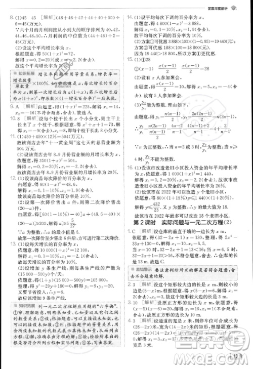 江苏人民出版社2023实验班提优训练九年级上册数学人教版答案 江苏人民出版社2023实验班提优训练九年级上册数学人教版答案