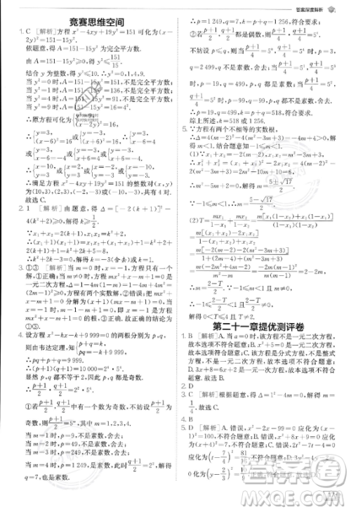 江苏人民出版社2023实验班提优训练九年级上册数学人教版答案 江苏人民出版社2023实验班提优训练九年级上册数学人教版答案