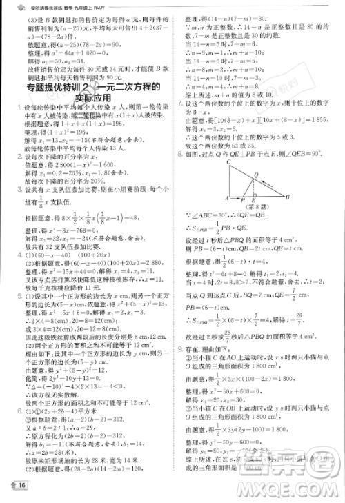 江苏人民出版社2023实验班提优训练九年级上册数学人教版答案 江苏人民出版社2023实验班提优训练九年级上册数学人教版答案