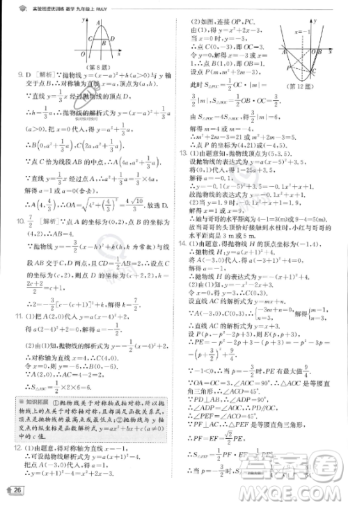 江苏人民出版社2023实验班提优训练九年级上册数学人教版答案 江苏人民出版社2023实验班提优训练九年级上册数学人教版答案