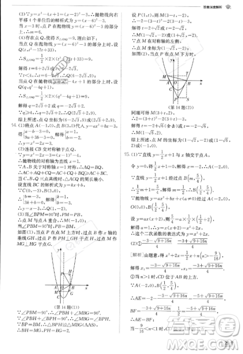 江苏人民出版社2023实验班提优训练九年级上册数学人教版答案 江苏人民出版社2023实验班提优训练九年级上册数学人教版答案