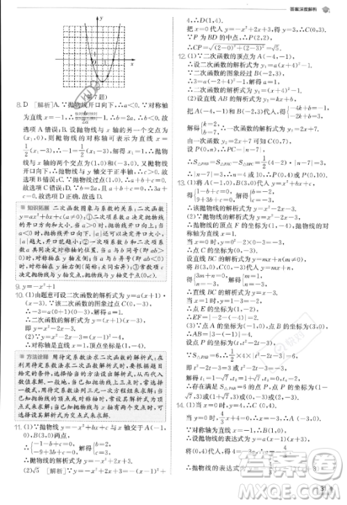 江苏人民出版社2023实验班提优训练九年级上册数学人教版答案 江苏人民出版社2023实验班提优训练九年级上册数学人教版答案