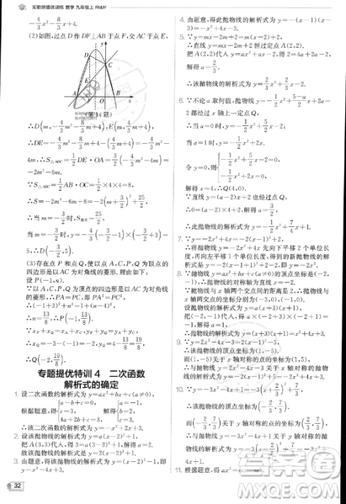 江苏人民出版社2023实验班提优训练九年级上册数学人教版答案 江苏人民出版社2023实验班提优训练九年级上册数学人教版答案