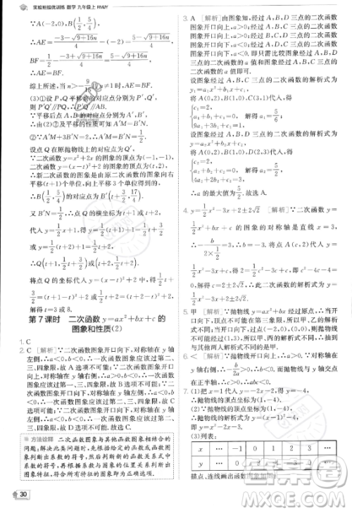 江苏人民出版社2023实验班提优训练九年级上册数学人教版答案