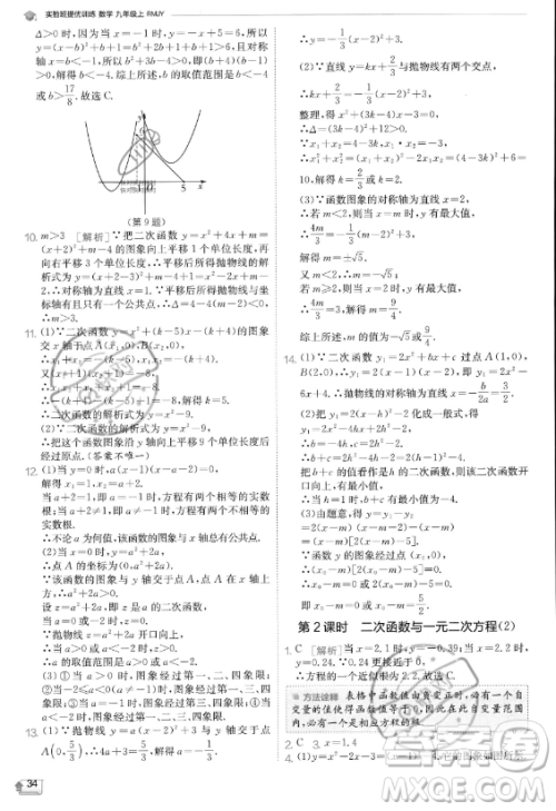 江苏人民出版社2023实验班提优训练九年级上册数学人教版答案 江苏人民出版社2023实验班提优训练九年级上册数学人教版答案