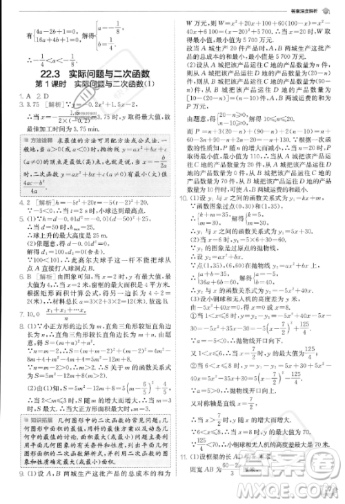 江苏人民出版社2023实验班提优训练九年级上册数学人教版答案 江苏人民出版社2023实验班提优训练九年级上册数学人教版答案