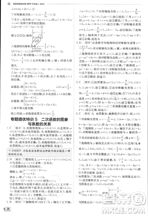 江苏人民出版社2023实验班提优训练九年级上册数学人教版答案 江苏人民出版社2023实验班提优训练九年级上册数学人教版答案