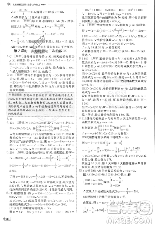 江苏人民出版社2023实验班提优训练九年级上册数学人教版答案 江苏人民出版社2023实验班提优训练九年级上册数学人教版答案