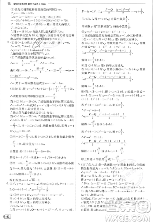 江苏人民出版社2023实验班提优训练九年级上册数学人教版答案