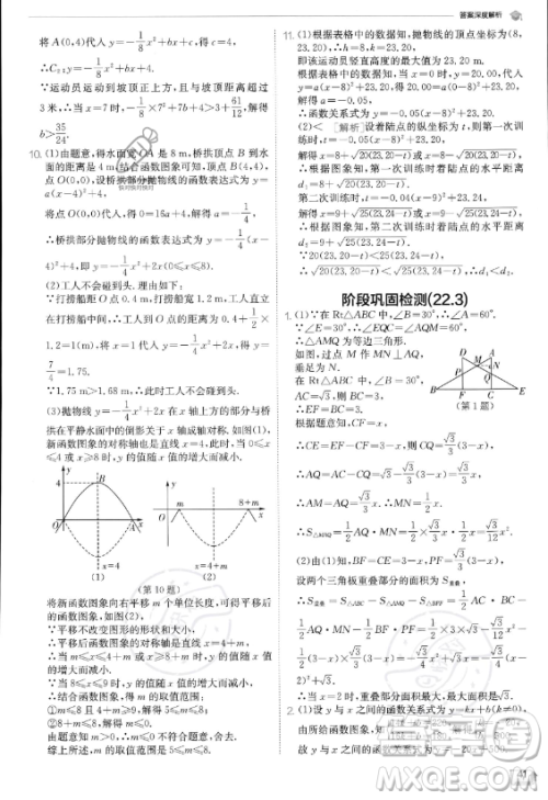 江苏人民出版社2023实验班提优训练九年级上册数学人教版答案 江苏人民出版社2023实验班提优训练九年级上册数学人教版答案