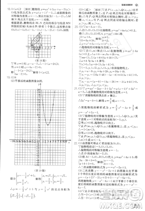 江苏人民出版社2023实验班提优训练九年级上册数学人教版答案 江苏人民出版社2023实验班提优训练九年级上册数学人教版答案
