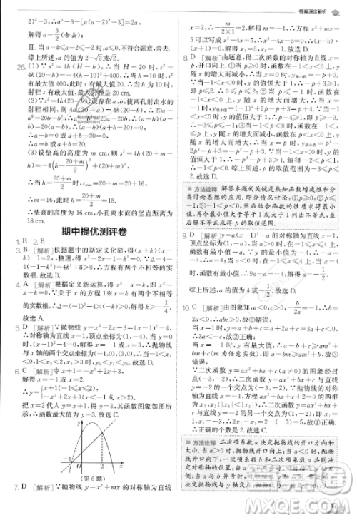 江苏人民出版社2023实验班提优训练九年级上册数学人教版答案 江苏人民出版社2023实验班提优训练九年级上册数学人教版答案