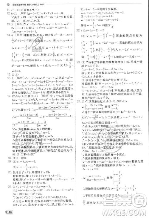 江苏人民出版社2023实验班提优训练九年级上册数学人教版答案 江苏人民出版社2023实验班提优训练九年级上册数学人教版答案