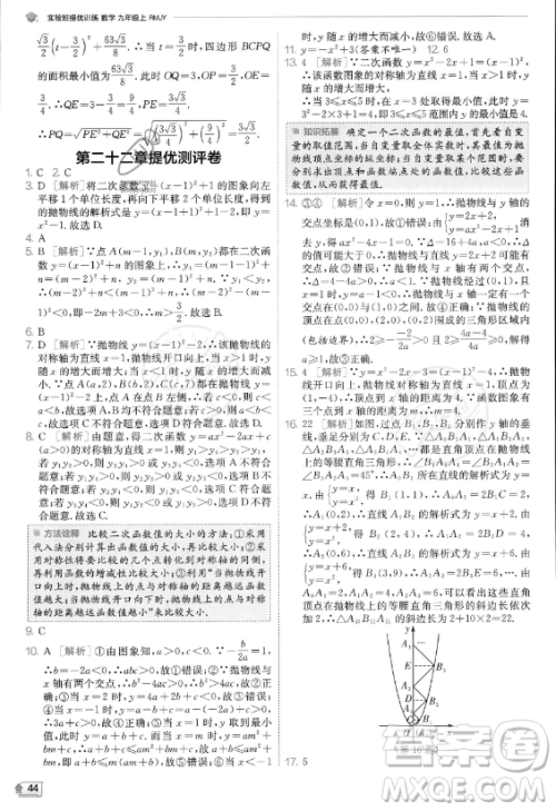江苏人民出版社2023实验班提优训练九年级上册数学人教版答案 江苏人民出版社2023实验班提优训练九年级上册数学人教版答案