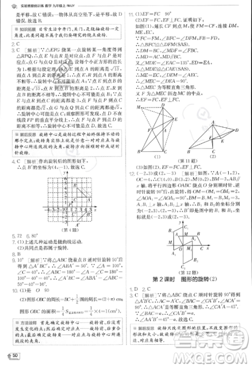 江苏人民出版社2023实验班提优训练九年级上册数学人教版答案